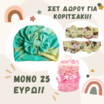 Σετ Δώρου Κορδέλες Yellow