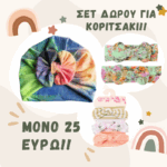 Σετ Δώρου Κορδέλες Mint