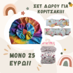 Σετ Δώρου Κορδέλες Light Blue