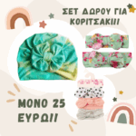 Σετ Δώρου Κορδέλες Petrol