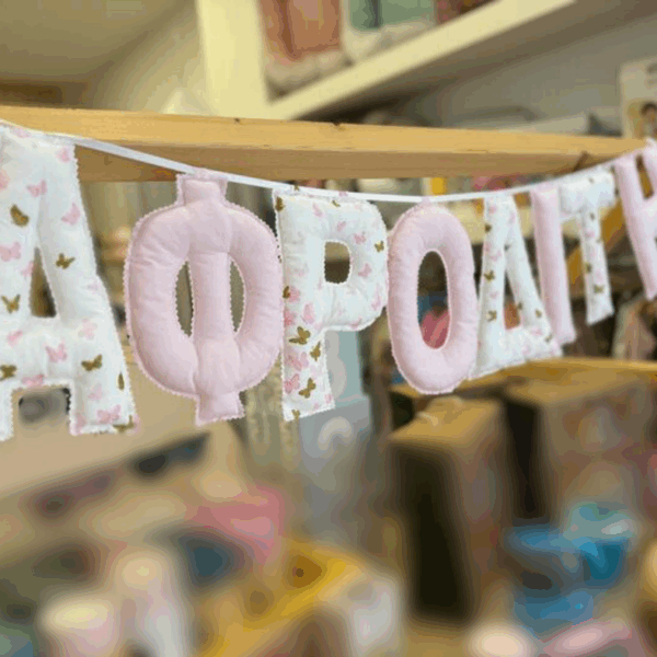 Γιρλάντα με Όνομα